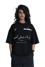 COSMIC BLAME T-SHIRT